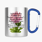 Кружка с карабином