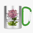 Кружка с карабином