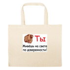 Большая сумка шоппер