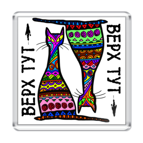 Магнит с принтом Верх тут