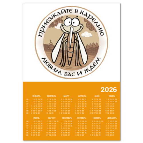 Календарь с принтом Любим и ждем!