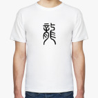 Дракон иероглиф