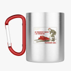 Кружка с карабином