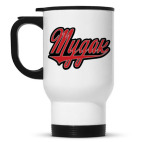 Кружка-термос