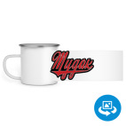 Кружка металлическая белая (круговая запечатка)