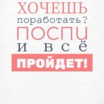 Хочешь поработать?