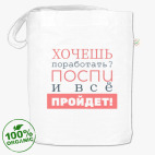 Хочешь поработать?