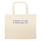 Большая сумка шоппер