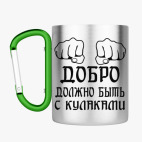 Кружка с карабином