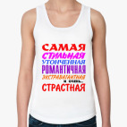  'Самая страстная'