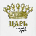 Царь