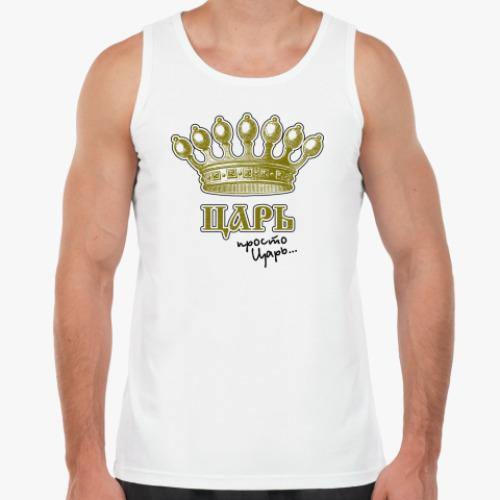 Майка с принтом Царь