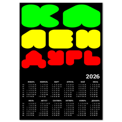 Календарь с принтом  Календурь