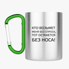 Кружка с карабином