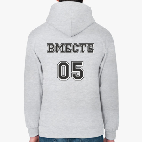 Толстовка худи  Мы вместе с 2005 г
