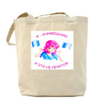 Холщовая сумка