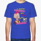 Мужская футболка