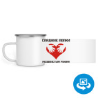 Кружка металлическая белая (круговая запечатка)