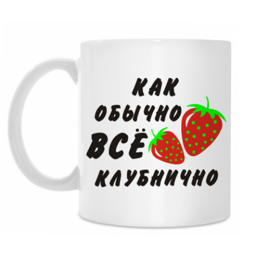 Кружка с принтом Клубнично