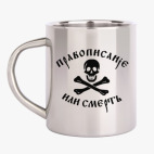 Кружка металлическая