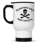 Кружка-термос