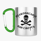 Кружка с карабином