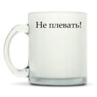Кружка матовая