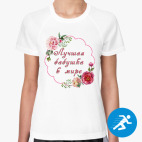 Женская спортивная футболка