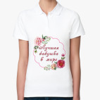 Женская рубашка поло