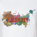 Российская Империя