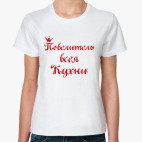 Женская футболка