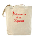 Холщовая сумка