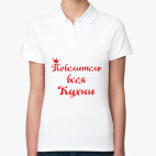 Женская рубашка поло