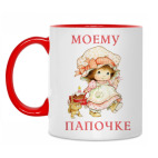Моему папочке