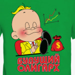 Будущий олигарх