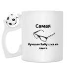 Кружка с футбольным мячиком