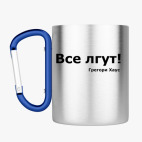 Кружка с карабином