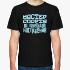 Мужская футболка