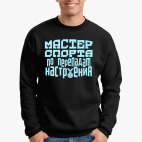 Мастер спорта по перепадам настроения
