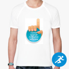 Мужская спортивная футболка