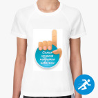 Женская спортивная футболка