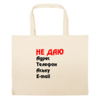 Большая сумка шоппер