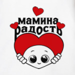  Мамина радость.