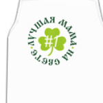 Лучшая мама на свете