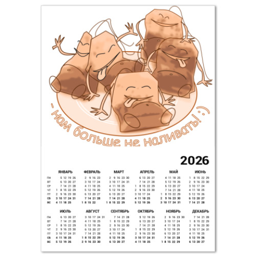 Календарь с принтом  Не наливать!