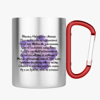 Кружка с карабином