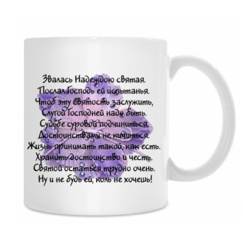 Кружка Надя