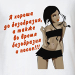 Хороша до безобразия