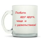 Кружка матовая