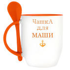 Чашка для Маши